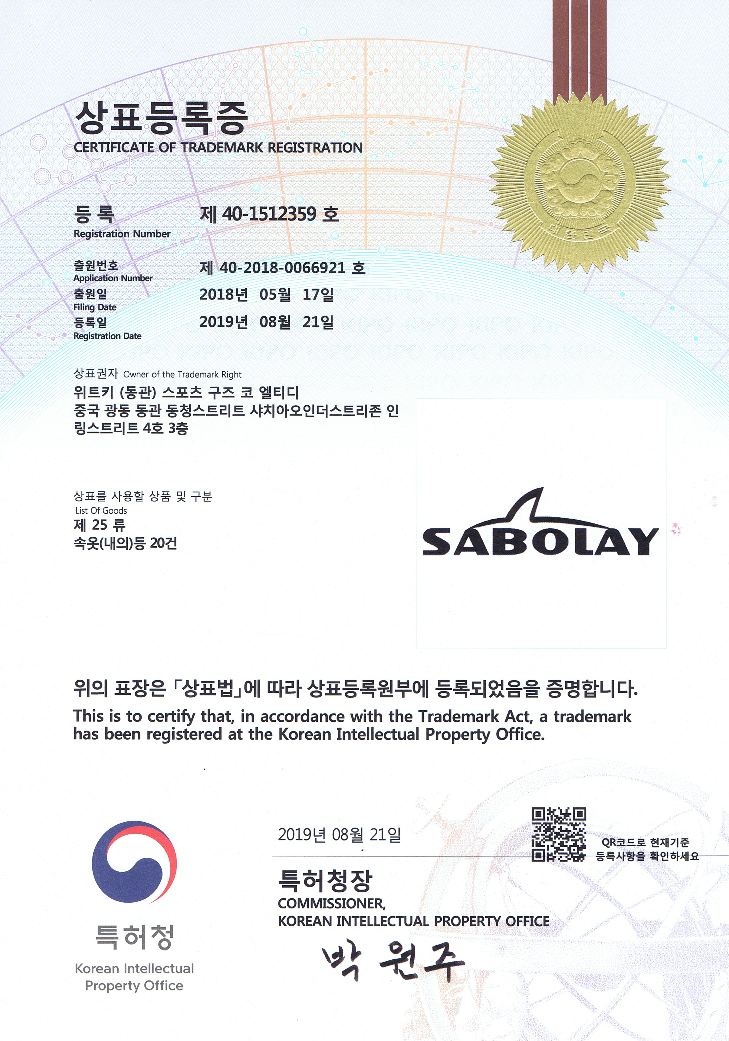 Korean Trademark Registration